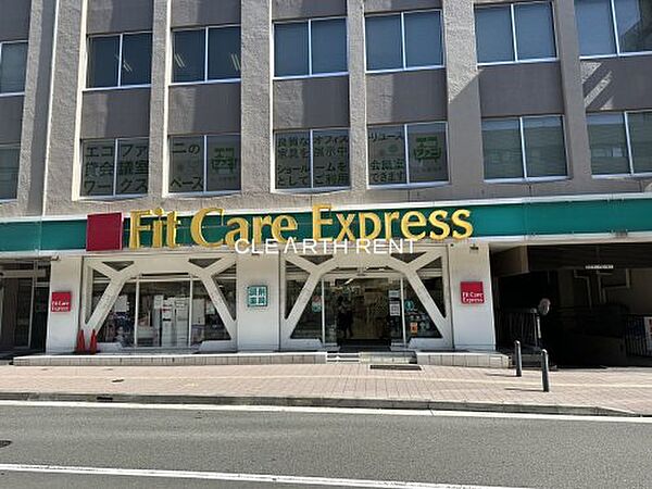 画像20:【ドラッグストア】Fit Care Express関内駅前店まで460ｍ