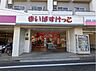 周辺：まいばすけっと世田谷代田駅前店 徒歩5分。 340m