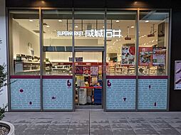 成城石井フレンテ笹塚店 徒歩4分。 260m