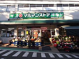 マルマンストア参宮橋店 徒歩1分。 30m