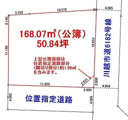 川越市南大塚5丁目建築条件なし売地