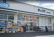 ダックス伏見丹波橋店 335m