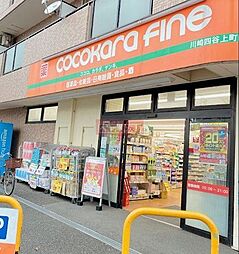 ココカラファイン川崎四谷上町店 徒歩14分。 1100m