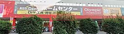 Olympic鶴見中央店 徒歩12分。 920m
