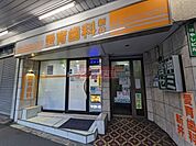 愛育歯科新井 徒歩71分。 5660m