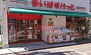 まいばすけっと日の出銀座商店街店 徒歩2分。 100m