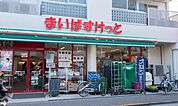 まいばすけっと田園調布2丁目店 徒歩8分。 580m