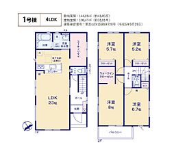 羽村市小作台2丁目　新築戸建