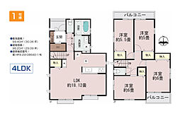 稲城市東長沼　新築戸建