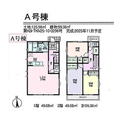 八王子市元八王子町3丁目　新築戸建