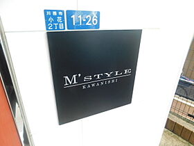 M’STYLE川西  ｜ 兵庫県川西市小花２丁目（賃貸マンション1R・6階・26.00㎡） その28