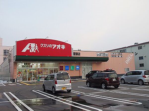 画像14:クスリのアオキ 菅原店（610m）