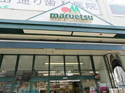 マルエツ