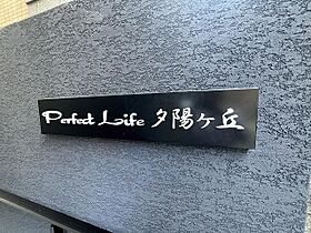 大阪府大阪市天王寺区上汐５丁目（賃貸マンション1LDK・5階・40.06㎡） その10