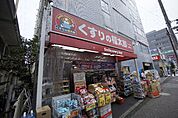 薬局くすりの福太郎 西船橋店（775m）
