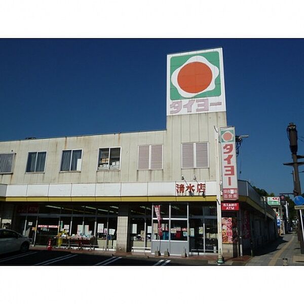 画像19:タイヨー清水店(スーパー)まで480m