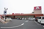 アオキスーパー西枇杷島店 710m