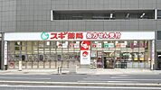 スギ薬局名駅北店 638m