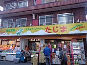 スーパー「タジマまで280m」