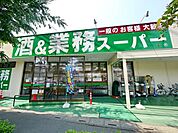 業務スーパー東所沢店 177m