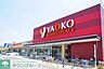 周辺：ヤオコー小平回田店 徒歩11分。スーパー 860m
