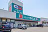 周辺：ドラッグセイムス根岸店 徒歩5分。 340m