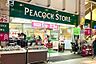 周辺：ピーコックストア 阿佐谷店（452m）