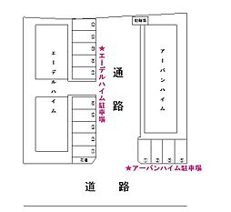 エーデルハイム駐車場