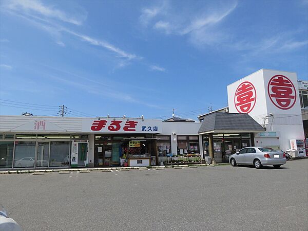 画像19:まるき武久店(684m)