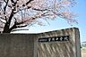 周辺：中学校「浦安市立富岡中学校まで550m」