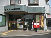郵便局「郵便局まで490m」