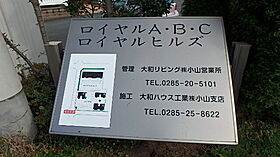 ロイヤル A  ｜ 栃木県下都賀郡野木町大字丸林（賃貸アパート2LDK・2階・59.20㎡） その21