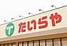 周辺：たいらや宝木店 428m