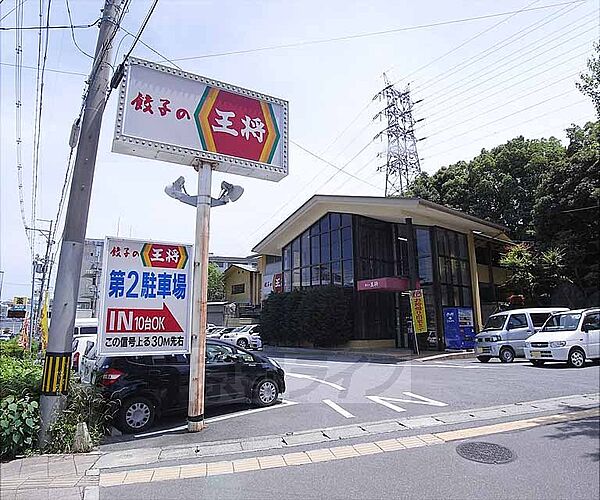 画像22:餃子の王将　芸大前店まで310m 真夜中までやってますよ