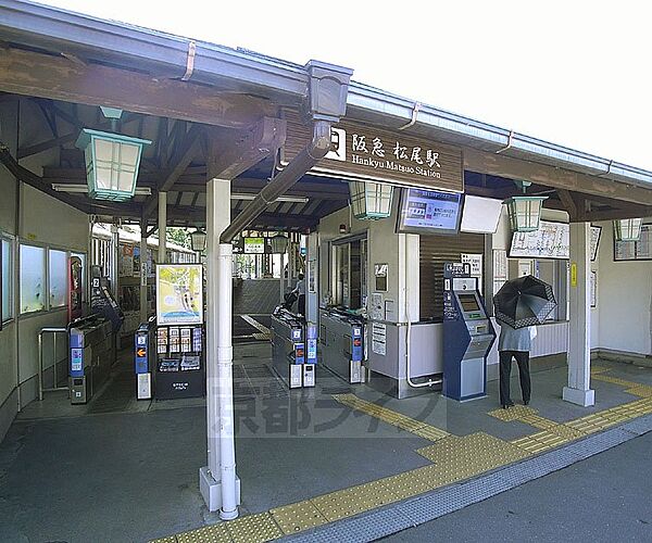 松尾大社駅まで900m