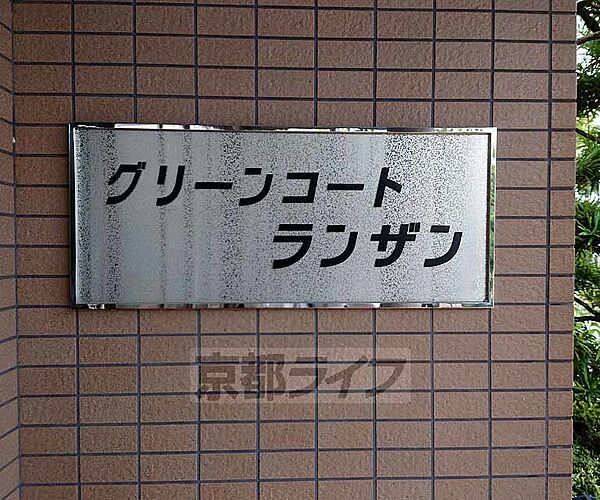 グリーンコートランザン 407｜京都府京都市右京区梅津尻溝町(賃貸マンション1K・4階・22.50㎡)の写真 その26