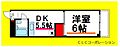 ドエル・ワン3階8.0万円
