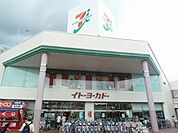その他「イトーヨーカドーまで1600m」