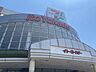 周辺：スーパー「イトーヨーカドー立場店まで1554m」