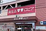周辺：スーパー「ロピアいずみ中央店まで664m」