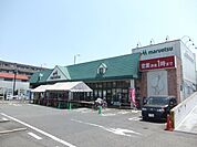スーパー「マルエツまで140m」