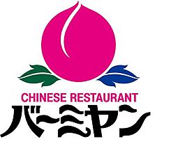 とがみマンション  ｜ 東京都国立市西2丁目14-30（賃貸マンション2LDK・1階・54.02㎡） その29