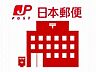 周辺：【郵便局】国立駅前郵便局まで346ｍ