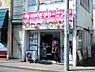 周辺：【クリーニング】NICEクリーニング一ツ橋学園店まで219ｍ