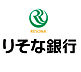 周辺：【銀行】りそな銀行 小平支店まで883ｍ