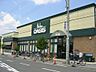 その他：阪急オアシス 豊中少路店まで600m