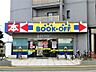 周辺：BOOKOFF　京王国領駅前店（371m）