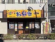 日本亭　聖蹟桜ヶ丘店（526m）