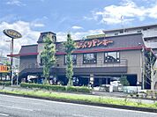 びっくりドンキー　聖蹟桜ヶ丘店（695m）
