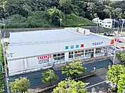 ウエルシア　八王子東中野店（1583m）
